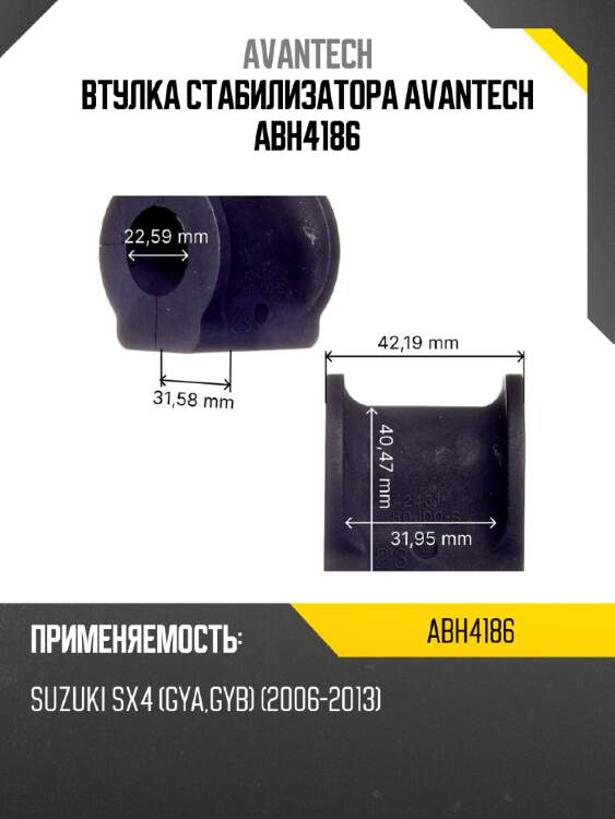 Втулка стабилизатора avantech abh4186
