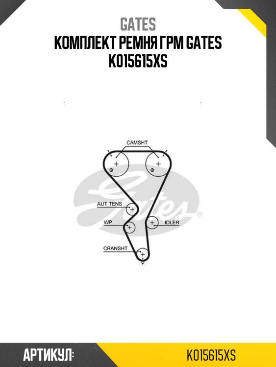 Комплект ремня грм gates k015615xs