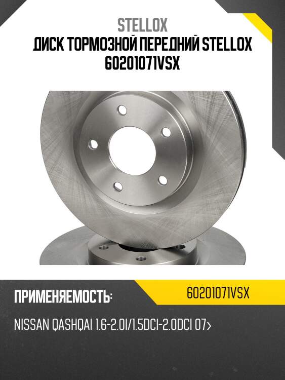 6020-1071v-sx диск тормозной передний, nissan qashqai 1.6-2.0i/1.5dci-2.0dci 07-