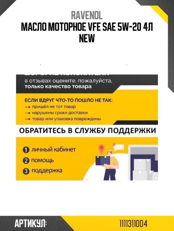 Масло моторное vfe sae 5w-20 4л new