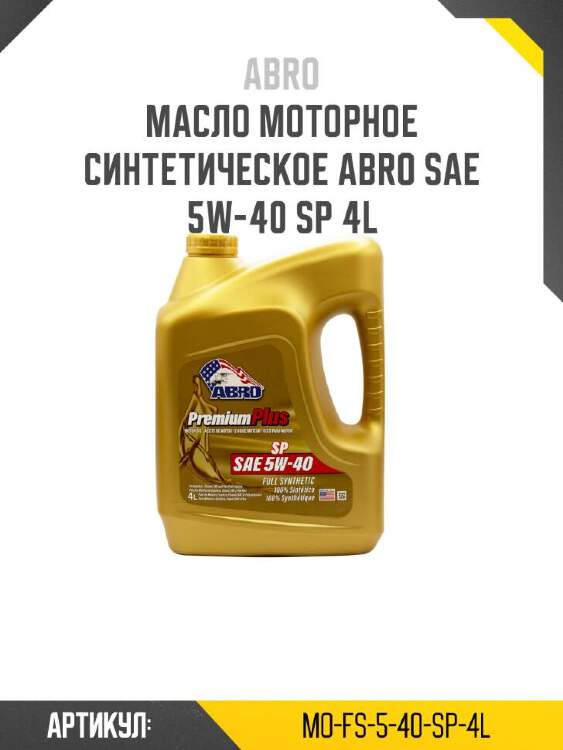 Abro масло моторное синтетическое abro sae 5w-40 mofs540sp4l