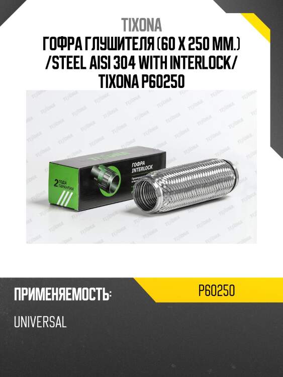 Гофра tixona p60250