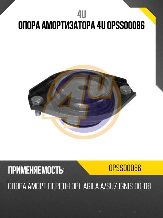 Опора амортизатора 4u opss00086