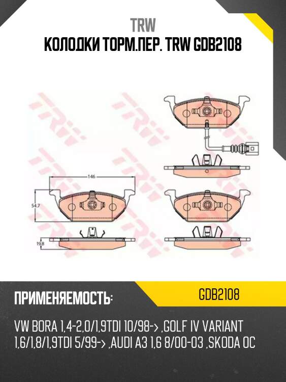 Колодки торм.пер. trw gdb2108