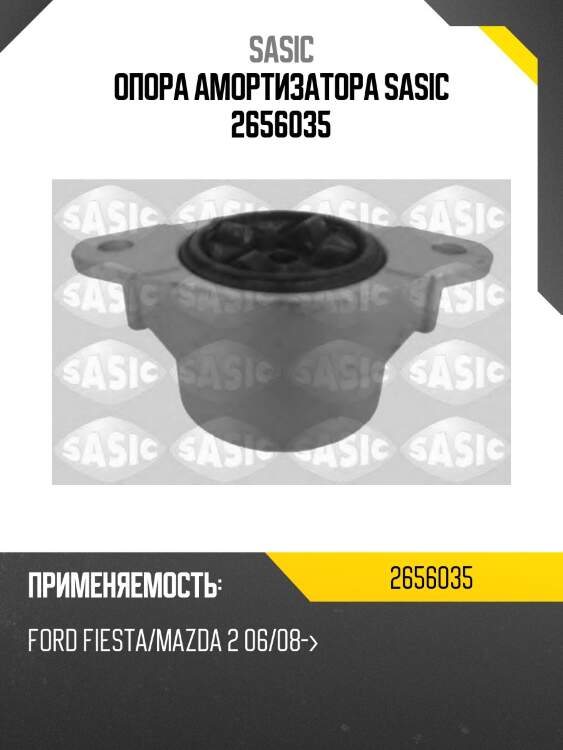 Опора амортизатора sasic 2656035