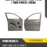 Дверь передняя chery tiggo 4 18-23  sat st-chtg4-040-2