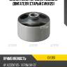 Сайлентблок передней подушки двигателя (старый cvkh120) ctr gv0151