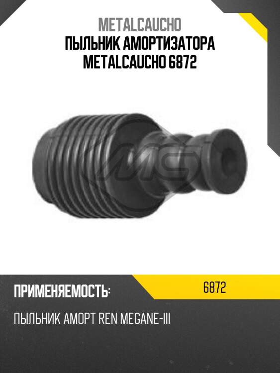 Пыльник амортизатора metalcaucho 6872