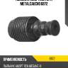 Пыльник амортизатора metalcaucho 6872
