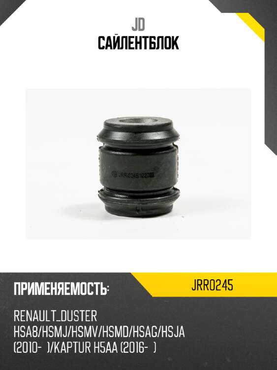 Сайлентблок jd jrr0245