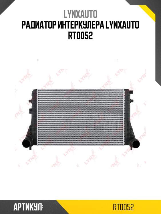 Радиатор интеркулера lynxauto rt0052