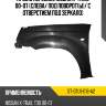 Крыло переднее nissan x-trail 00-07 слева sat st-dtu1-016-a2