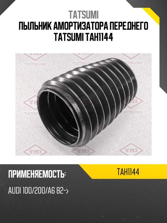 Пыльник амортизатора переднего tatsumi tah1144