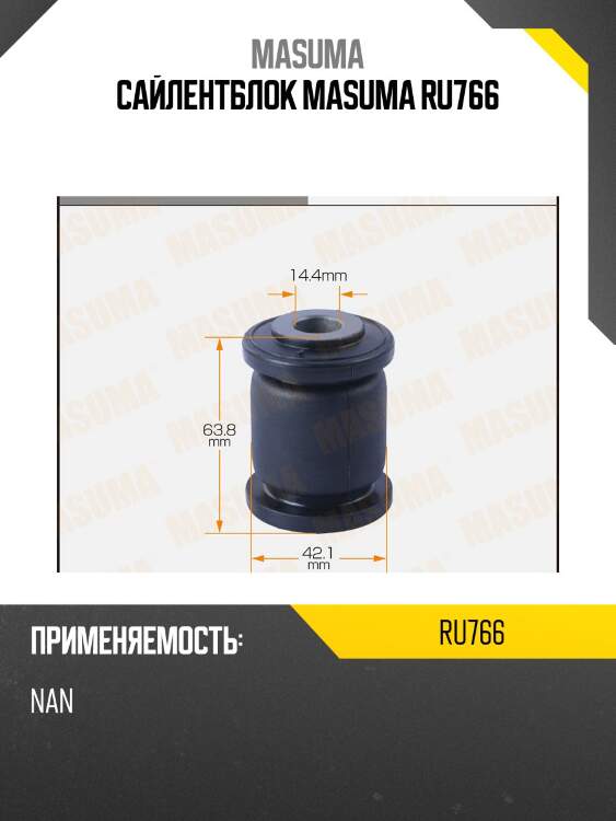 Сайлентблок masuma ru766