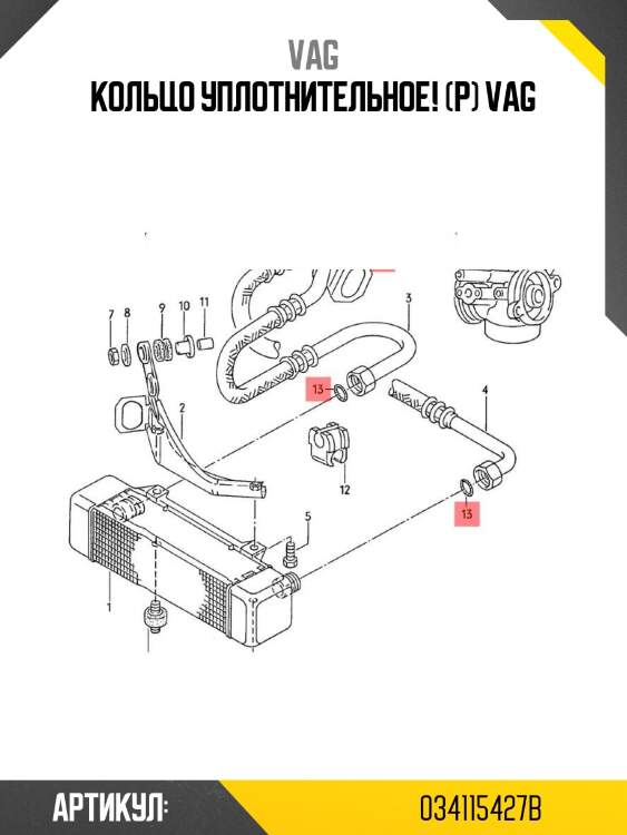 Кольцо уплотнительное! (р)\ vag