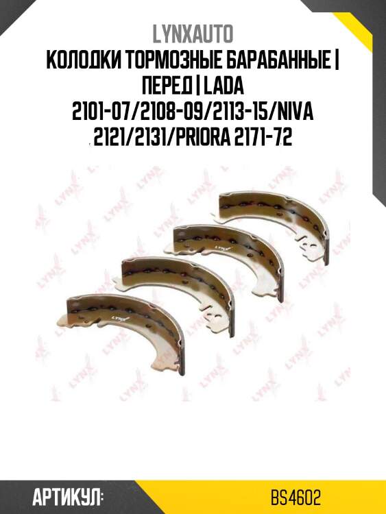 Колодки тормозные барабанные | перед | lada 2101-07/2108-09/2113-15/niva 2121/2131/priora 2171-72