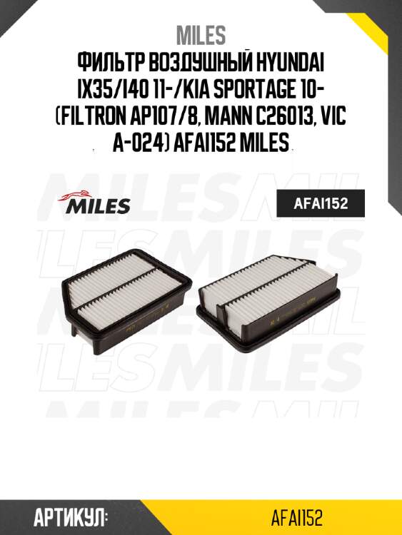 Фильтр воздушный hyundai ix35/i40 11-/kia sportage 10- (filtron ap107/8, mann c26013, vic a-024) afai152 miles