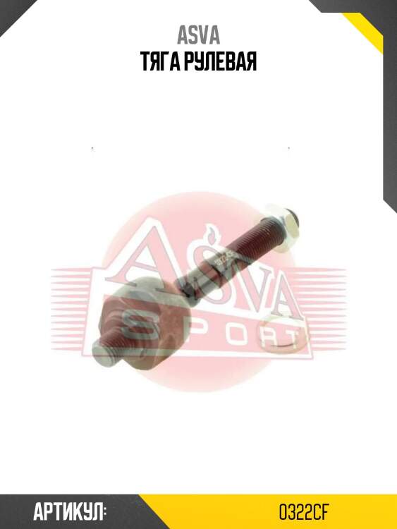 Тяга рулевая