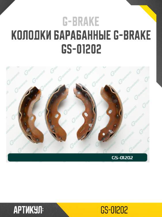 Колодки барабанные g-brake  gs-01202