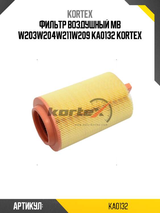 Фильтр воздушный MB W203W204W211W209 KA0132 KORTEX