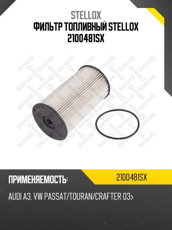 Фильтр топливный, audi a3, vw passat/touran/crafter 03-