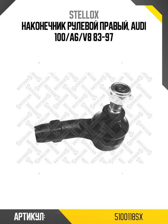 Наконечник рулевой правый, audi 100/a6/v8 83-97