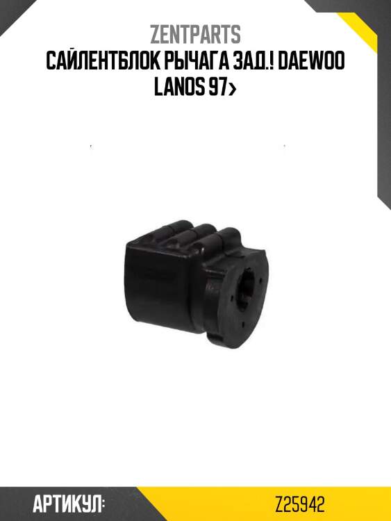Сайлентблок рычага зад.!\ daewoo lanos 97>