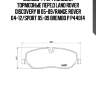 44 014 колодки тормозные перед land rover discovery iii 05-09/range rover 04-12/sport 05-09 brembo p 44 014