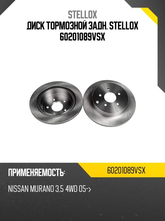 6020-1089v-sx диск тормозной задний, nissan murano 3.5 4wd 05-