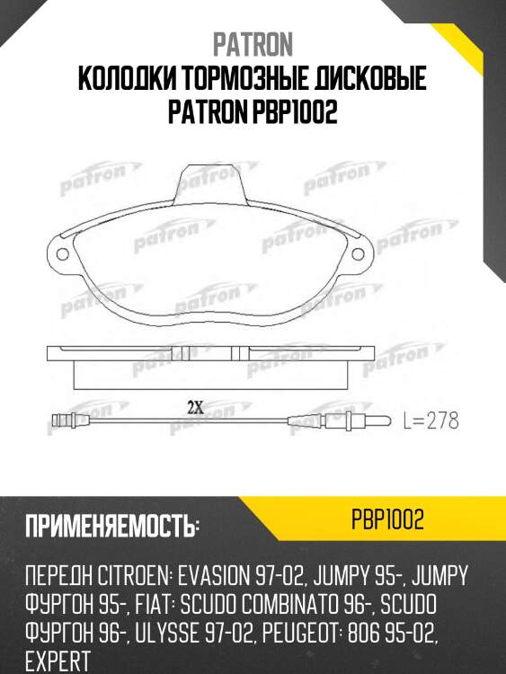 Колодки тормозные дисковые patron pbp1002