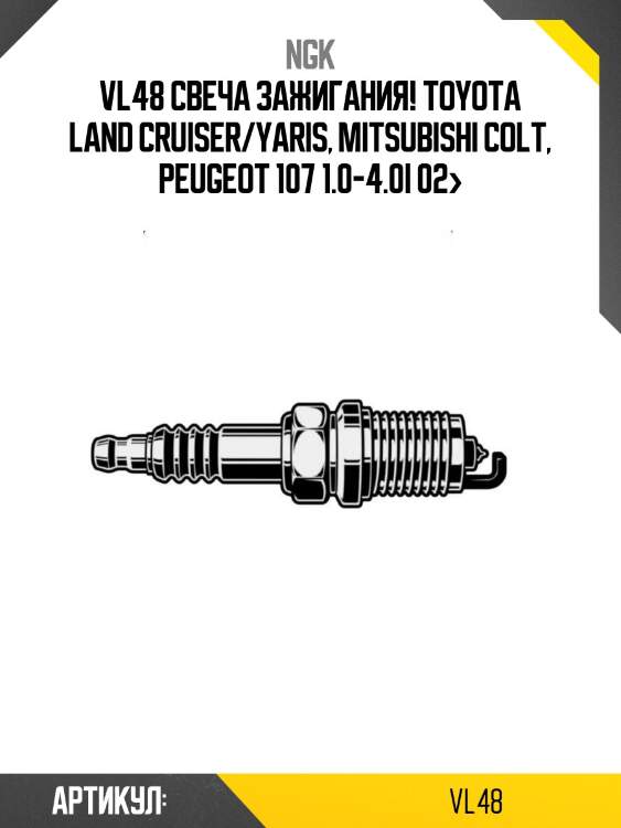 Vl48 свеча зажигания!\ toyota land cruiser/yaris, mitsubishi colt, peugeot 107 1.0-4.0i 02>