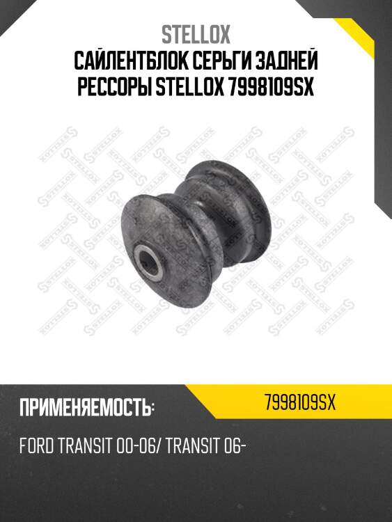 Втулка зад.рессоры зад., ford transit 06-