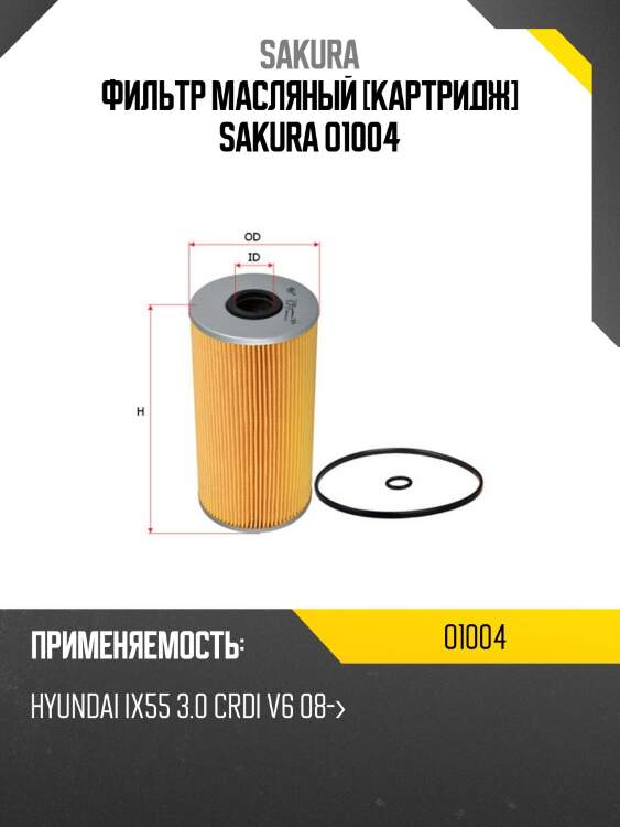 Фильтр масляный donaldson o1004 sakura