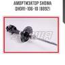 Амортизатор showa  qh0r1-106-10 (8092)