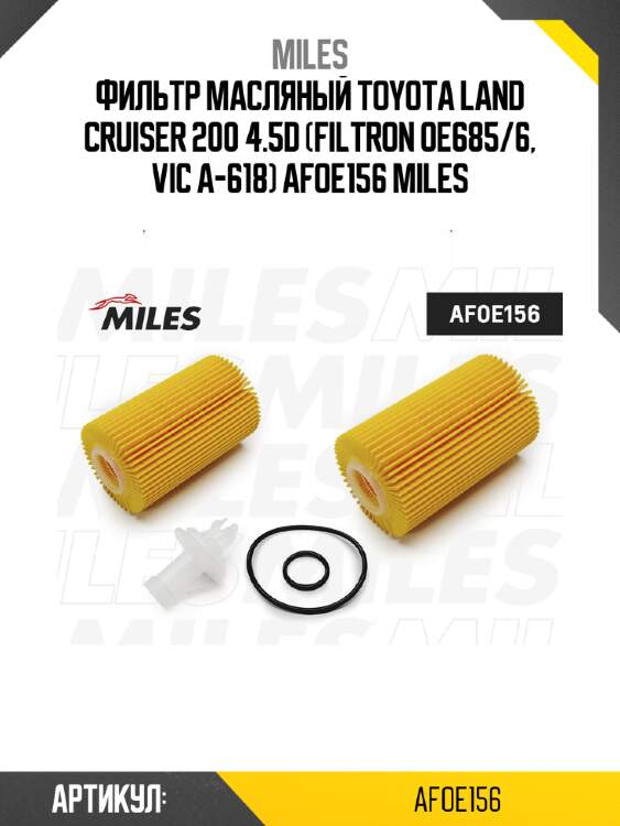 Фильтр масляный toyota land cruiser 200 4.5d (filtron oe685/6, vic a-618) afoe156 miles