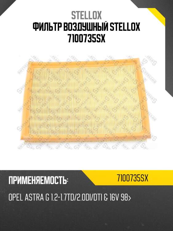 Фильтр воздушный, opel astra g 1.2-1.7td/2.0di/dti & 16v 98-