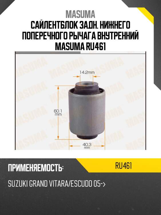 Сайлентблок задн. нижнего поперечного рычага внутренний masuma ru461