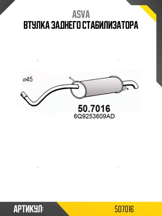 Втулка заднего стабилизатора