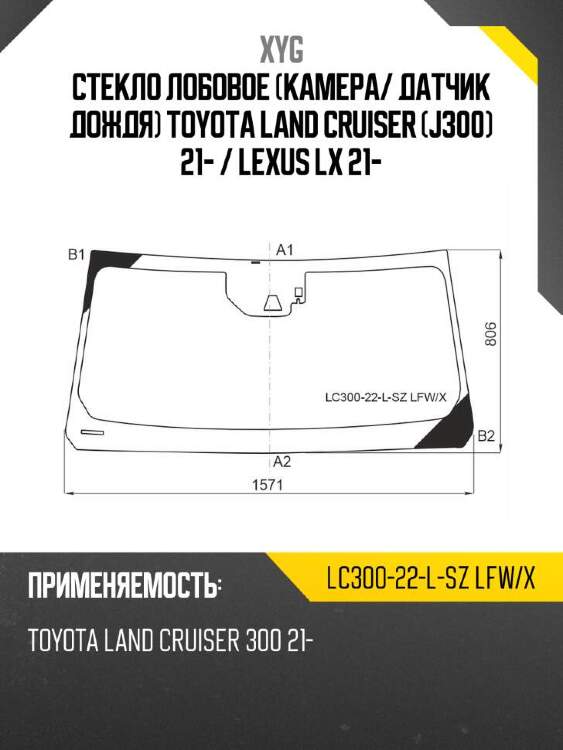 Xyg стекло лобовое камера xyg lc30022lszlfwx