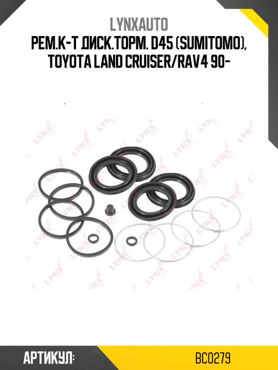 Ремкомплект тормозного суппорта | перед | lynxauto bc0279