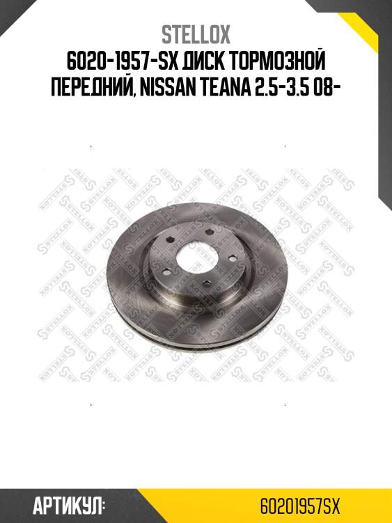 6020-1957-sx диск тормозной передний, nissan teana 2.5-3.5 08-