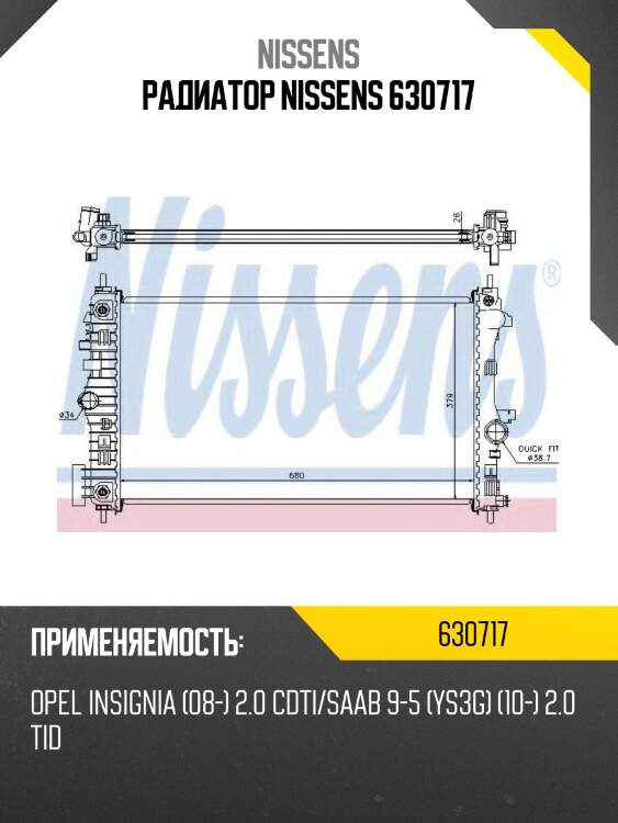 Радиатор nissens 630717