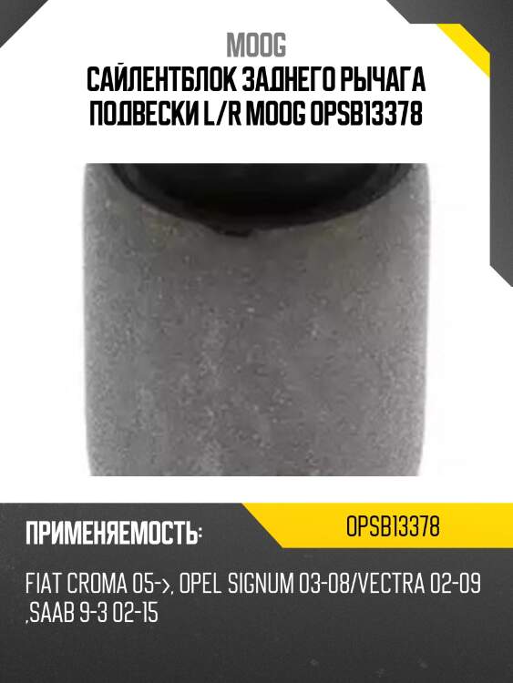 Сайлентблок заднего рычага подвески l/r moog opsb13378