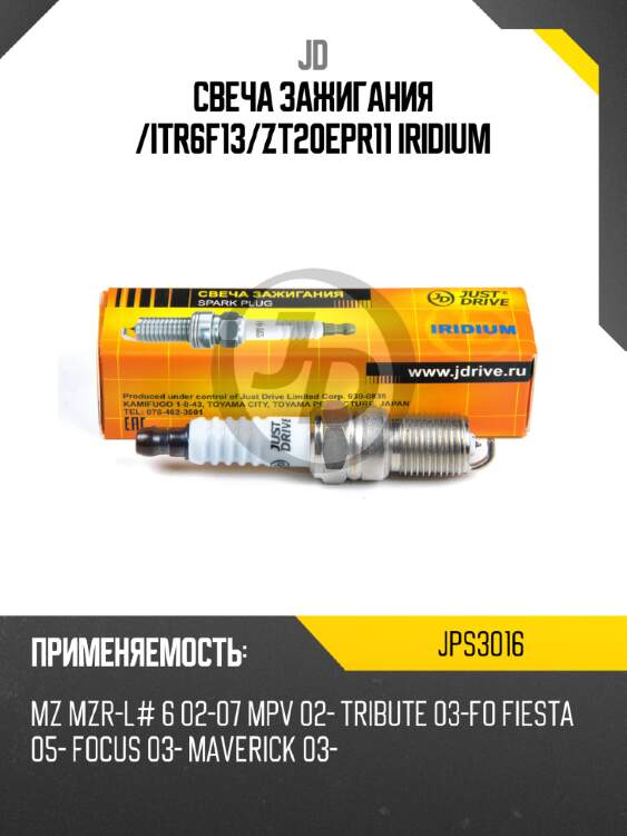 Свеча зажигания /itr6f13/zt20epr11  iridium jd jps3016