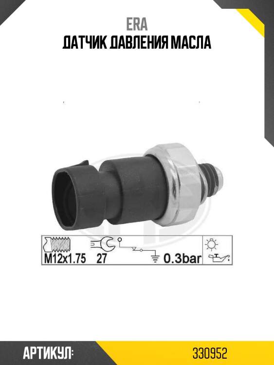 Датчик давления масла