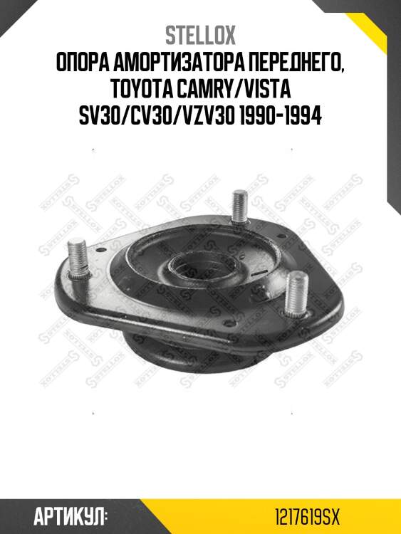 Опора амортизатора переднего, toyota camry/vista sv30/cv30/vzv30 1990-1994