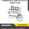Ремкомплект двигателя kfve / kfdet 07-09