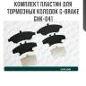 Комплект пластин для тормозных колодок g-brake ghk-041