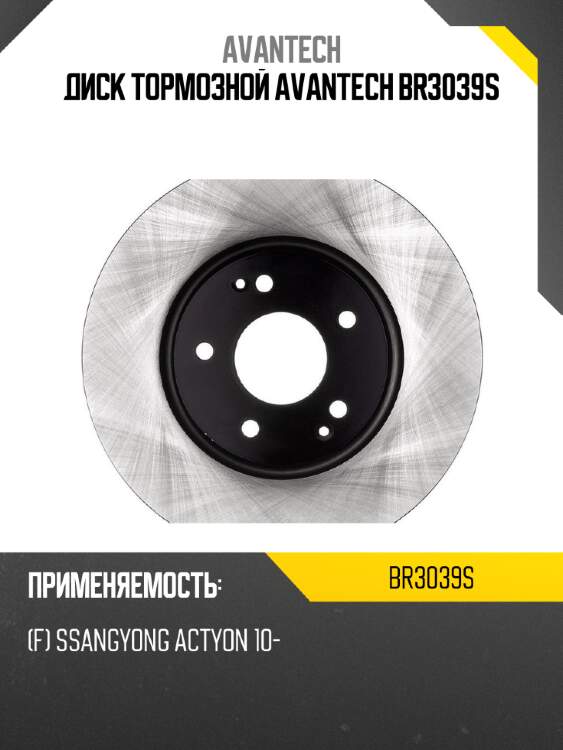 Диск тормозной avantech br3039s