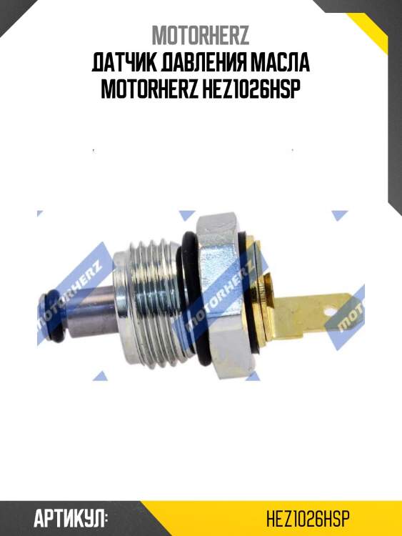 Датчик давления масла motorherz hez1026hsp